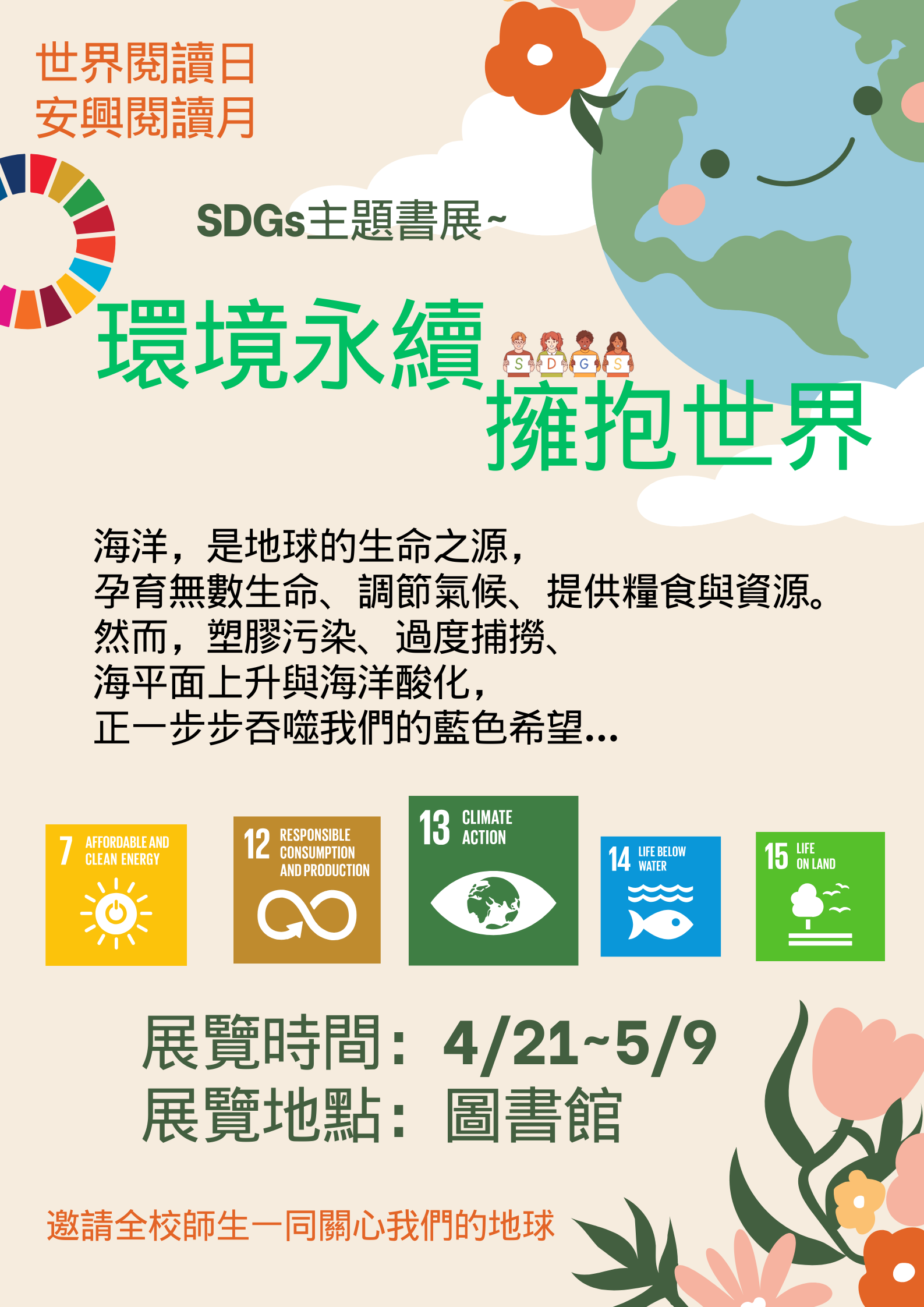 SDGs