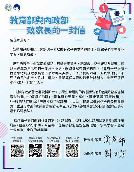 內政部防詐騙宣導圖片
