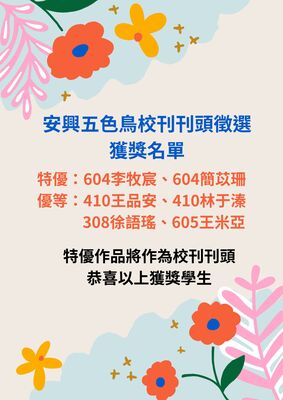 連結到校刊刊頭徵選獲獎公告