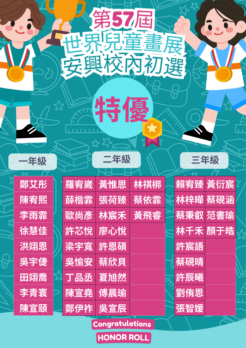 第57屆世界兒童畫展比賽校內初選