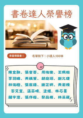 連結到書卷達人榮譽榜2