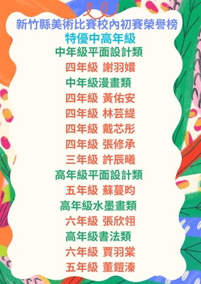 連結到校內美術比賽2