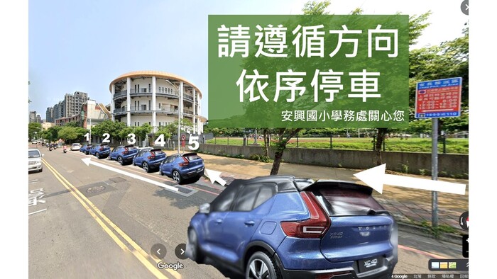 避車彎車輛依序停放(機車禁止進入)