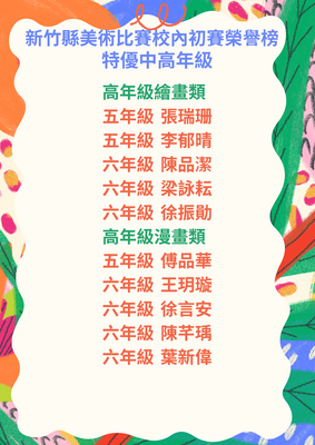 連結到校內美術比賽3