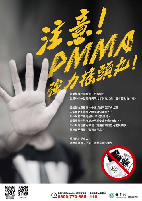 PMMA-強力搖頭丸
