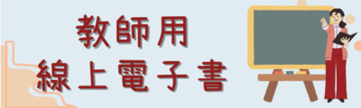 連結到電子書