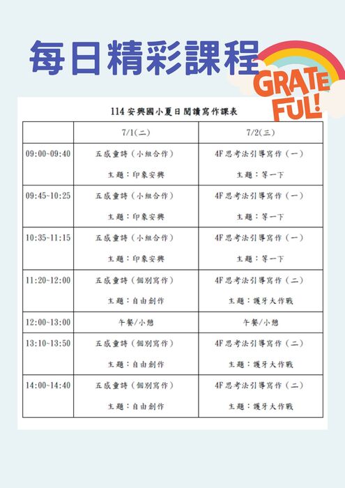 閱讀寫作營課程內容