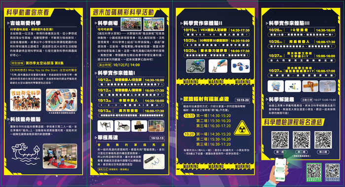 113年新竹縣第二屆科學教育月「趣PLAY我的科普FUN城市VOL.2 - 科學好玩展」