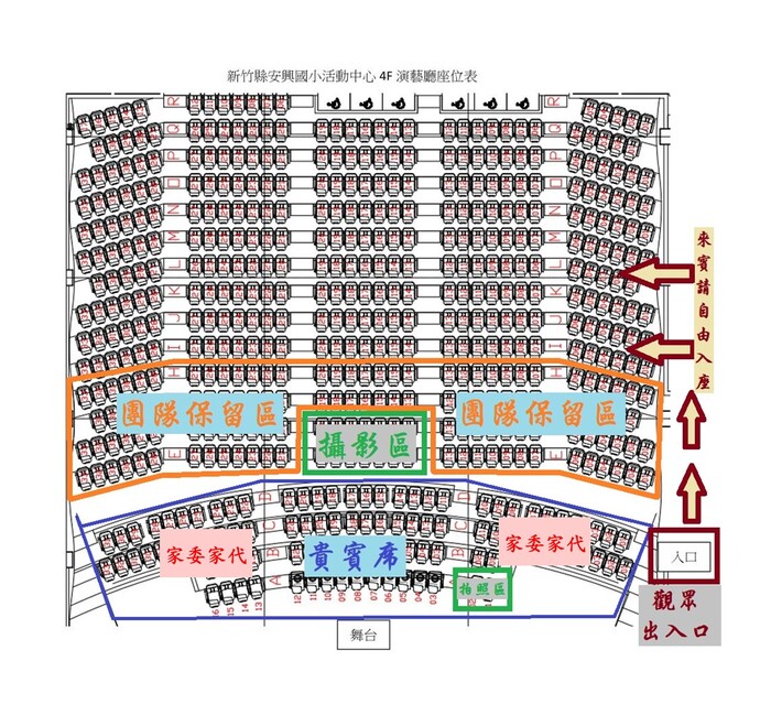 觀眾席座位圖