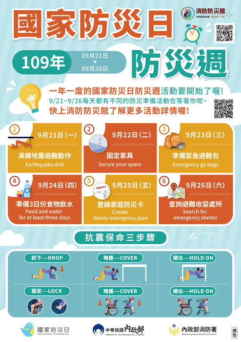 防災週