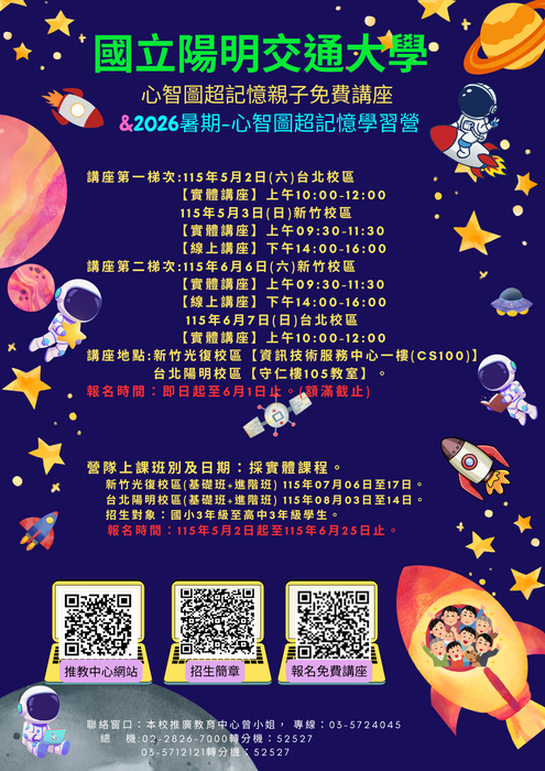 講座及營隊海報