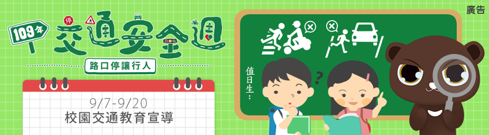 交通安全週