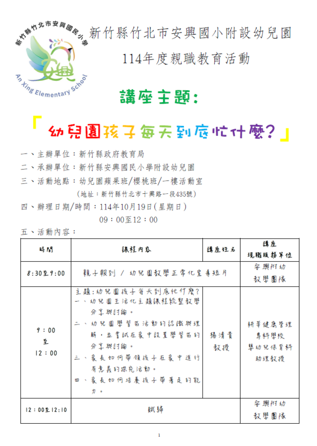 114年度親職活動海報-1