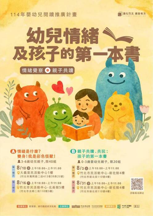 114年新竹縣嬰幼兒閱讀推廣活動海報圖片
