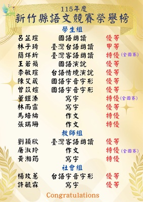 115年度新竹縣語文競賽圖片