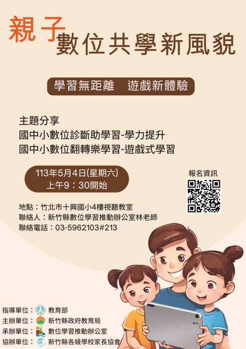 數位學習活動宣傳海報圖片