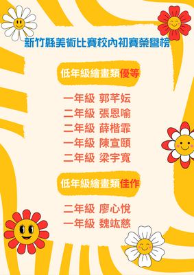 連結到校內美術比賽4