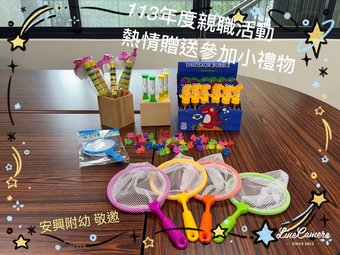 參加親職活動 贈送參加小禮物