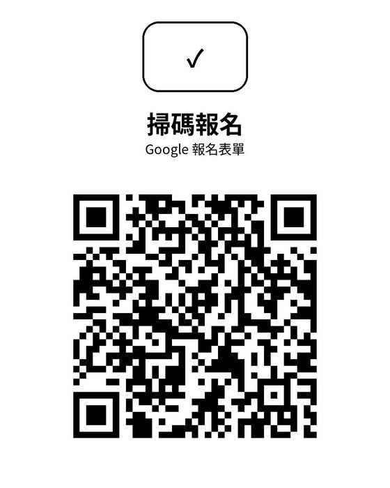報名連結