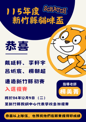 連結到115貓咪盃現在入選複賽