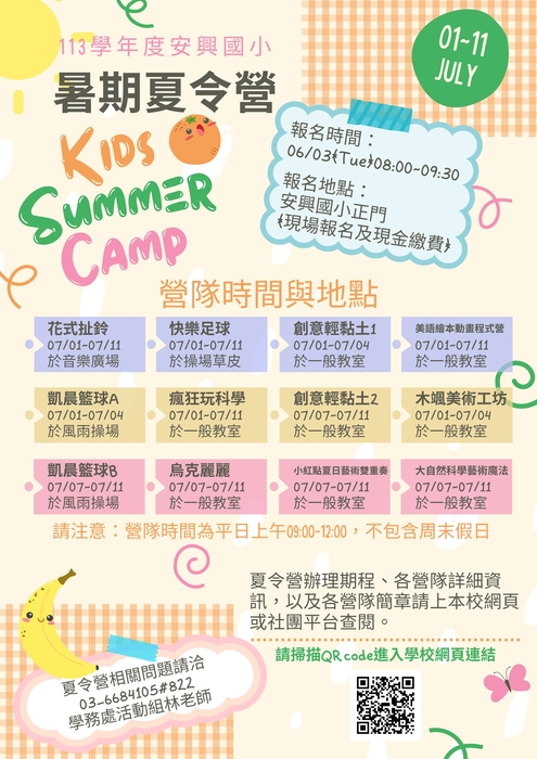 113夏令營報名海報圖片