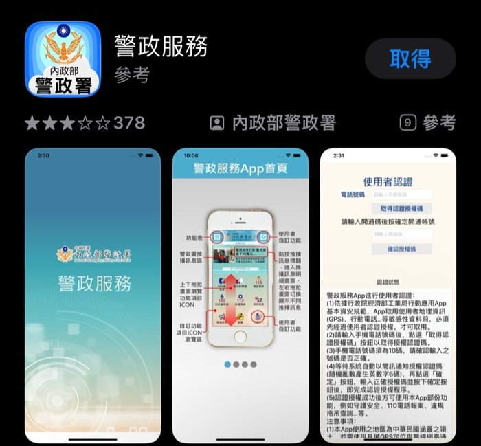 警政署