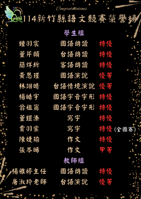 連結到114新竹縣語文競賽