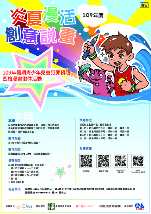 炎夏『漫』活，創意說『畫』