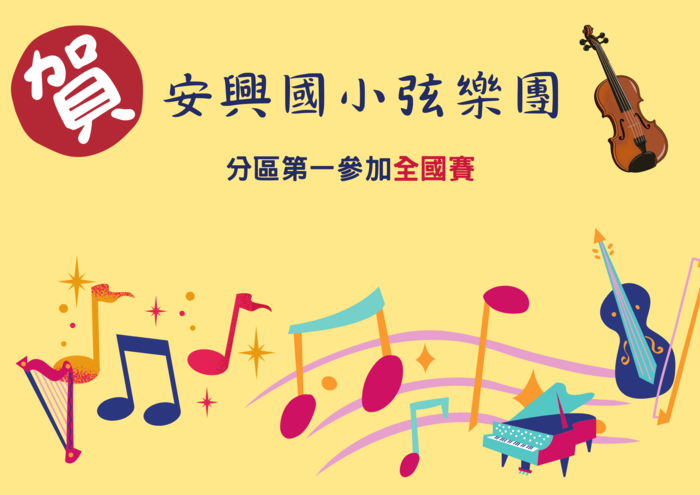 弦樂團