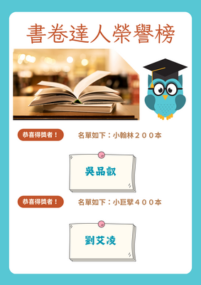 連結到書卷達人榮譽榜1