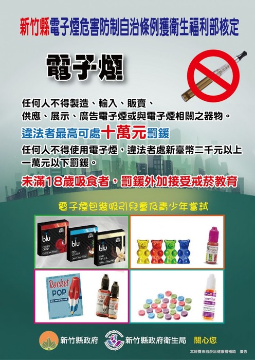 電子菸