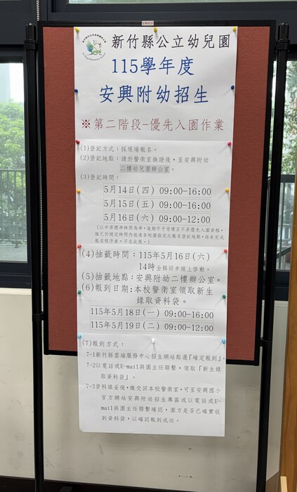 優先入園報名-幼兒園二樓辦公室