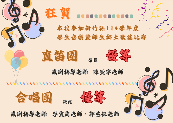 114全縣音樂比賽圖片