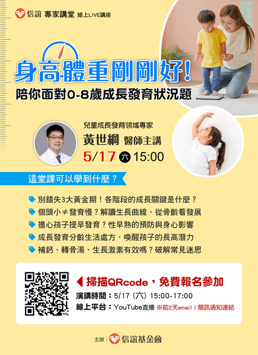 信誼基金會親職講座海報