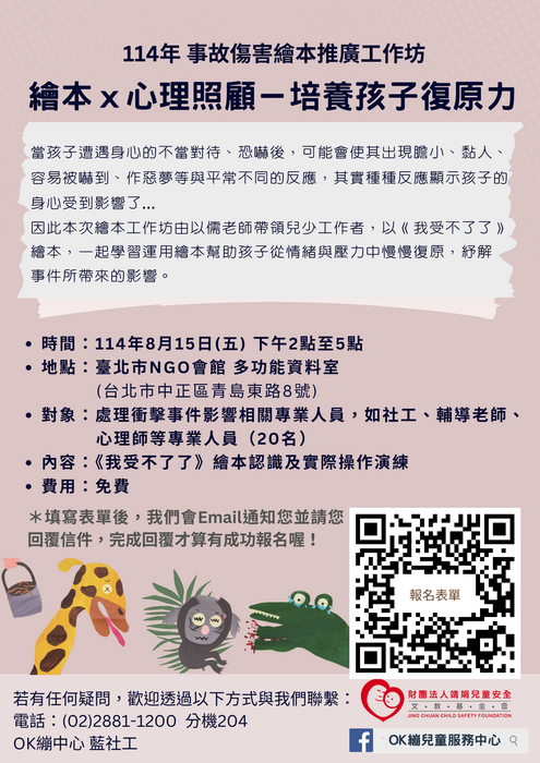 靖娟基金會海報