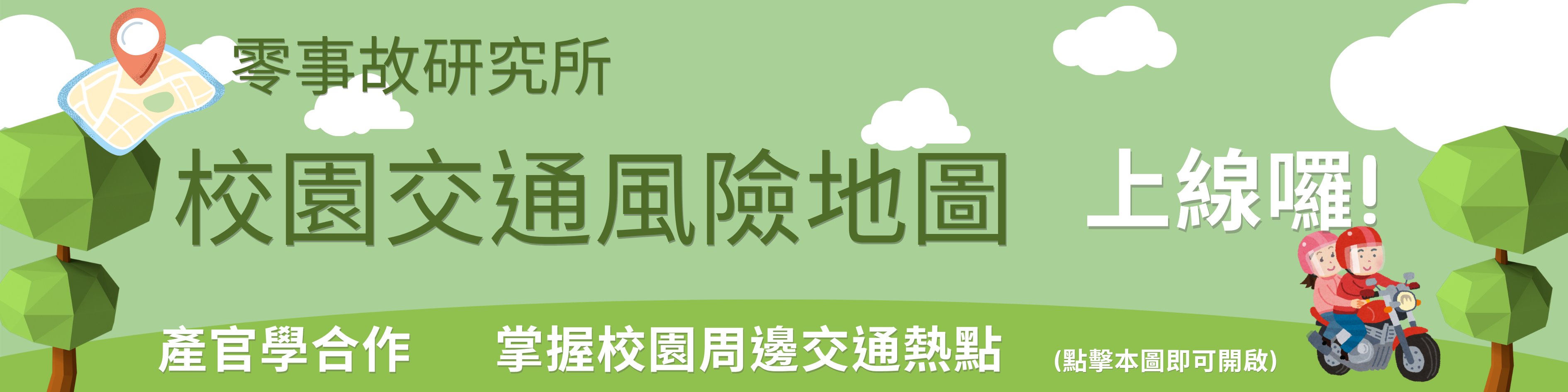 連結到事故研究所