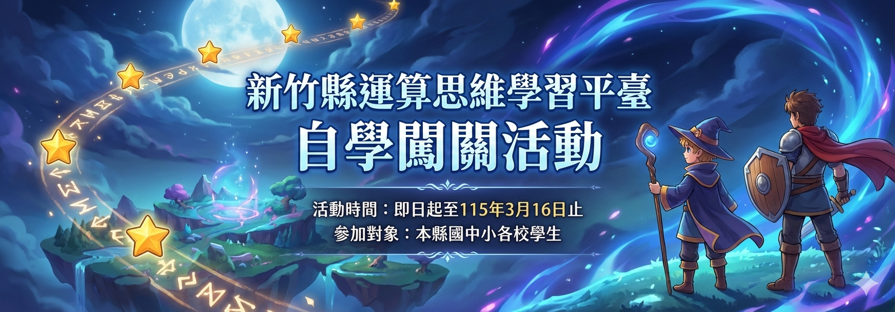 連結到新竹縣運算思維網站